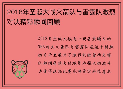 2018年圣诞大战火箭队与雷霆队激烈对决精彩瞬间回顾