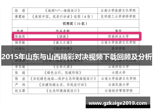 2015年山东与山西精彩对决视频下载回顾及分析